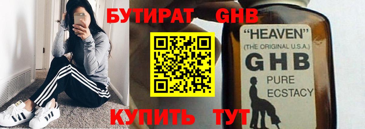Бутират GHB  Бутират  Карачаевск  Вход с VPN 