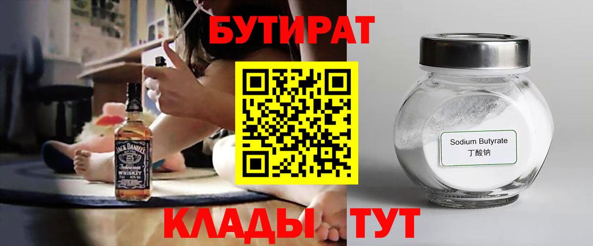 Бутират бутандиол Карачаевск