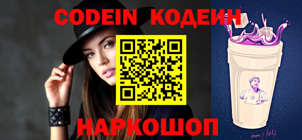 Карачаевск  Кодеин Purple Drank  Вход с VPN 
