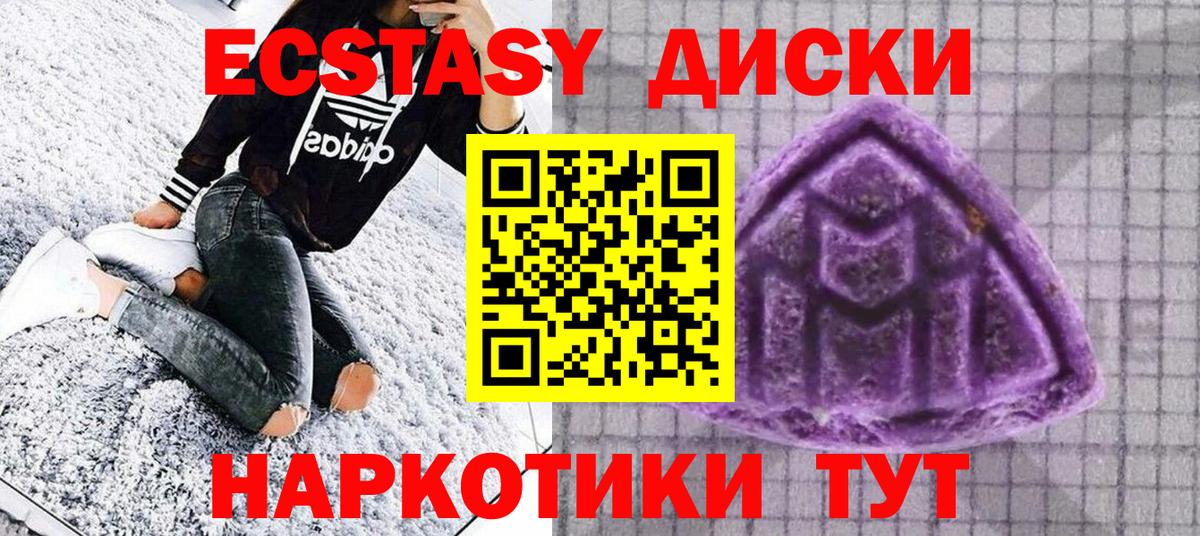ЭКСТАЗИ MDMA Карачаевск