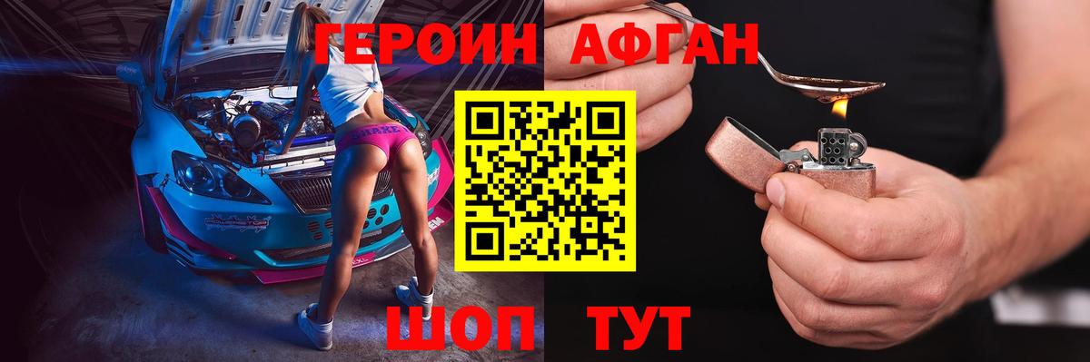 ГЕРОИН афганец  Вход с VPN  Героин  Карачаевск 