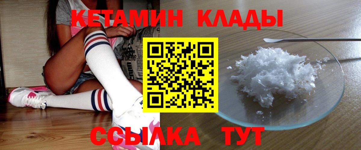 Кетамин ketamine Карачаевск